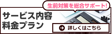 サポート料金