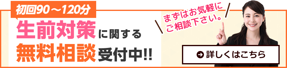 初回無料相談はこちら